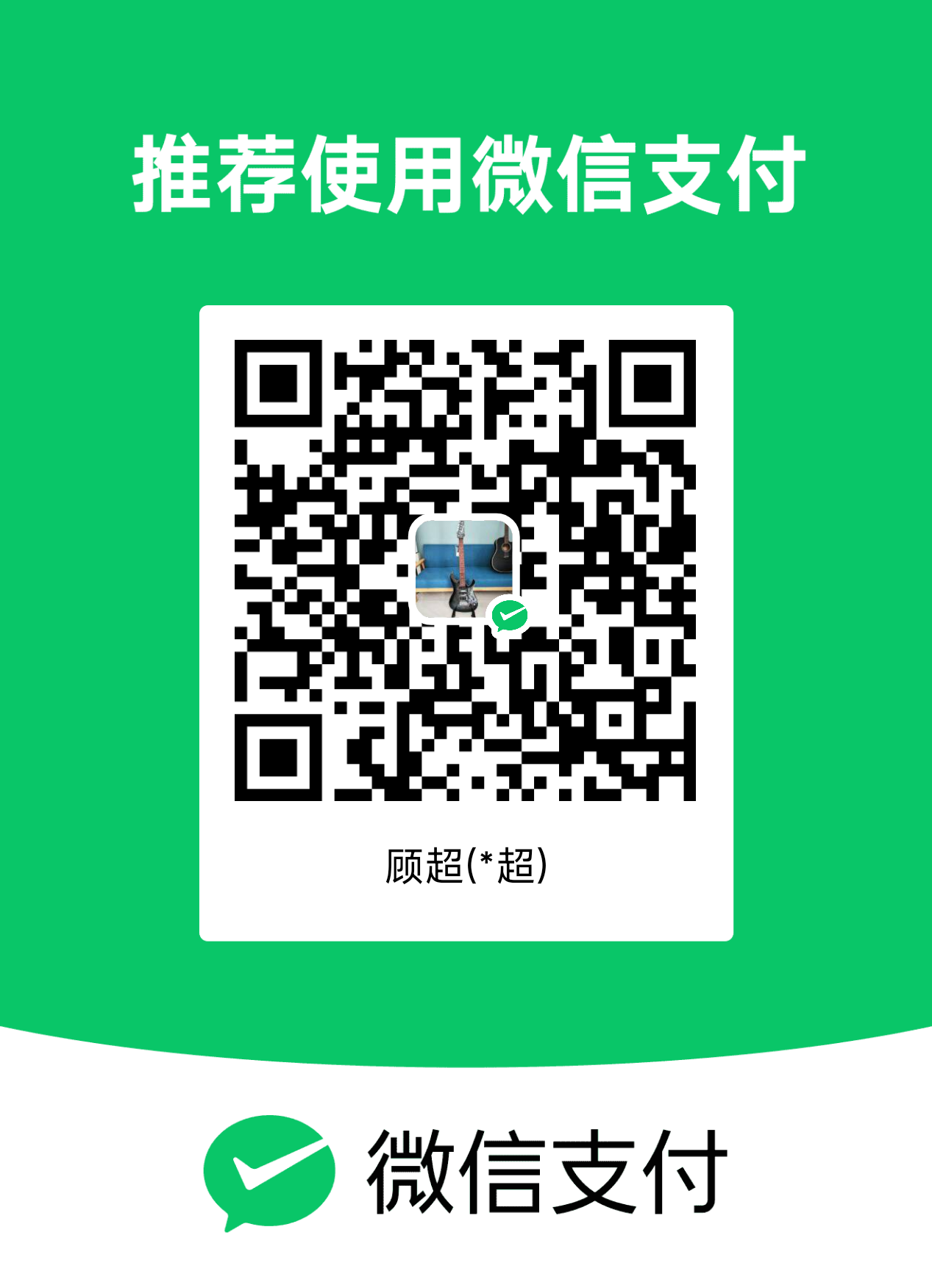微信收款码